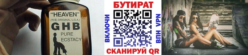 Бутират BDO  Порхов 